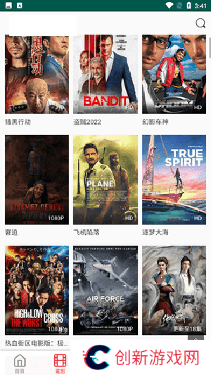 新视觉影视免费版 第3张图片