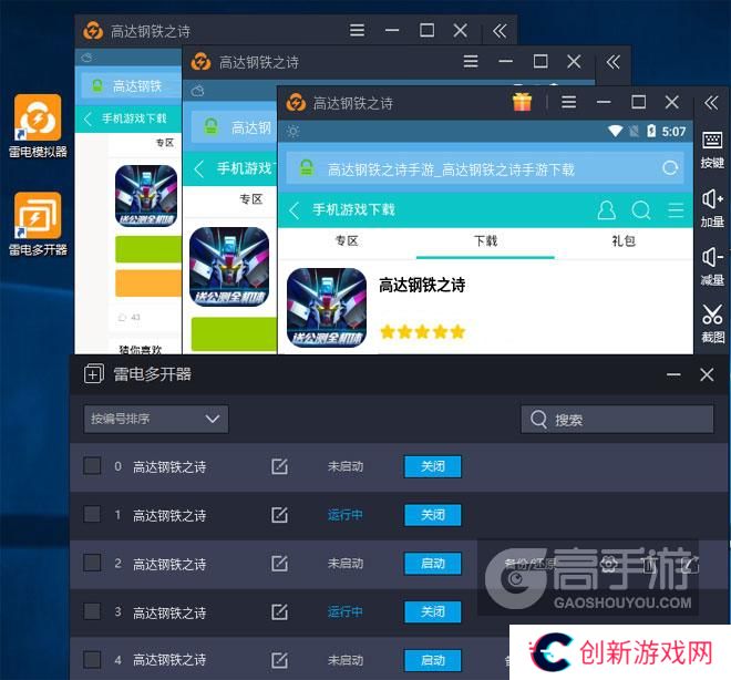  高达钢铁之诗多开器多开效果