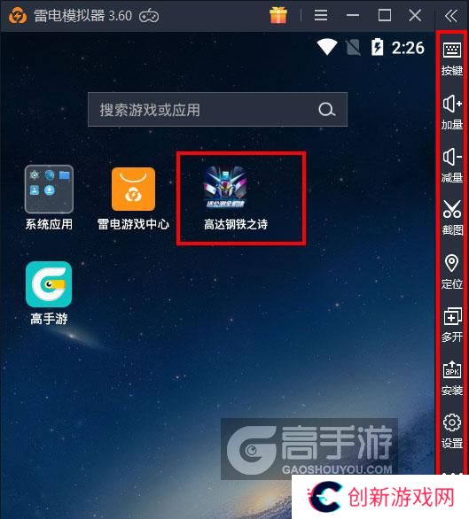  高达钢铁之诗电脑版启动游戏及常用功能