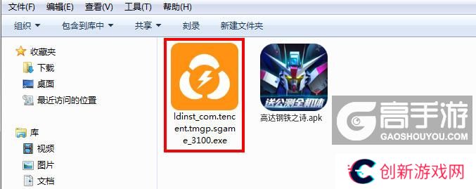  高达钢铁之诗电脑版安装程序