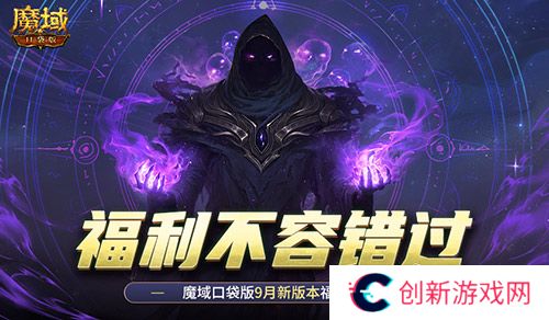 魔域口袋版1