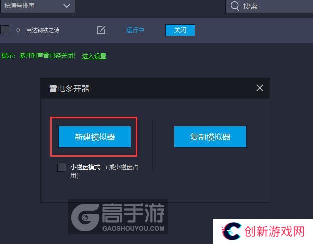  高达钢铁之诗多开器新建&复制
