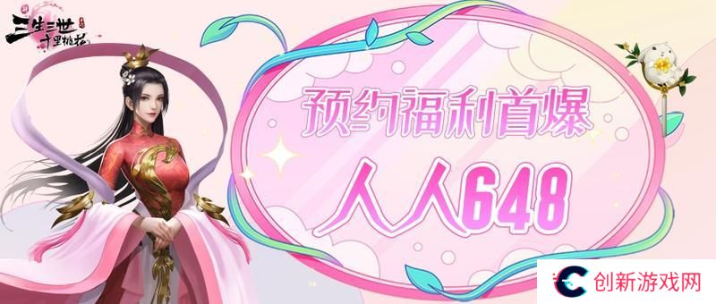 新三生三世十里桃花新手福利活动盘点
