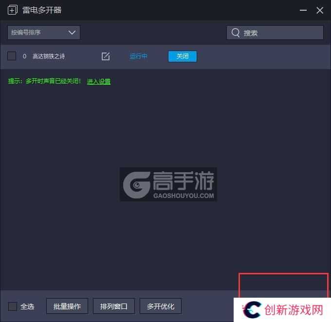  高达钢铁之诗多开器主界面