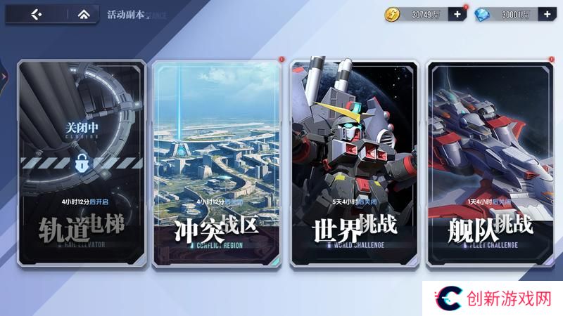 高达钢铁之诗舰队挑战玩法介绍