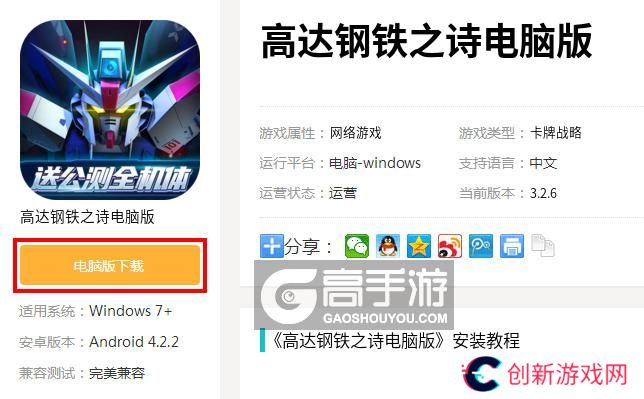  高达钢铁之诗电脑版下载