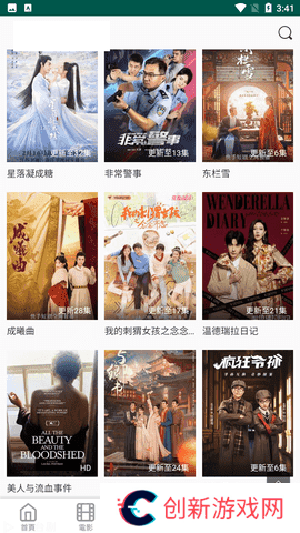 新视觉影视免费版 第1张图片