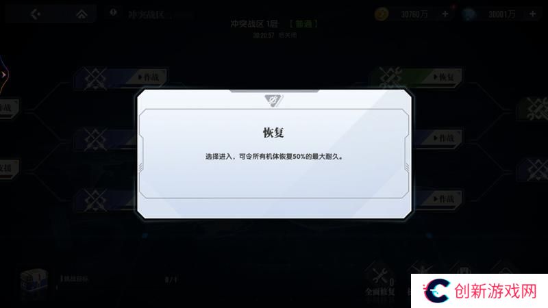 高达钢铁之诗冲突战区玩法规则