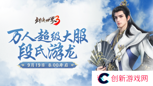 剑侠世界31