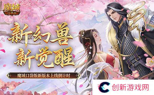 魔域口袋版1