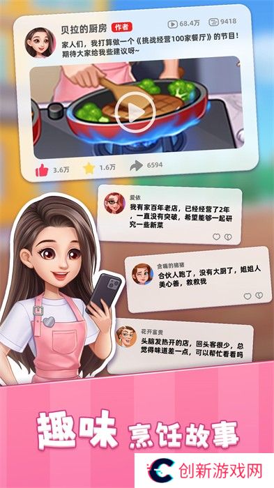 星厨烹饪记