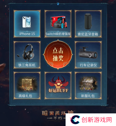 暗黑破坏神不朽8