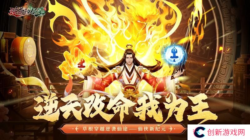 《逆袭的仙王》礼包攻略：快速提升战力 稳步成仙