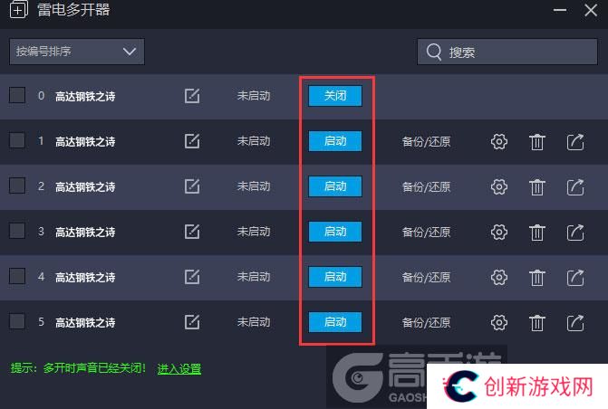  高达钢铁之诗多开器建立多个环境