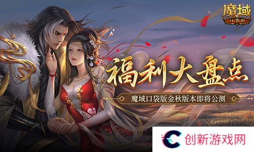 魔域口袋版1