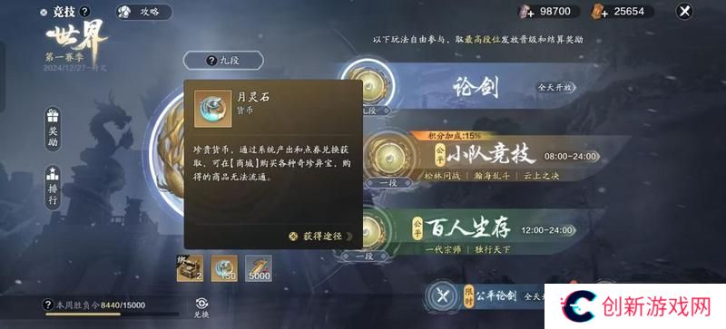 赛季版3月份月灵石获取渠道盘点