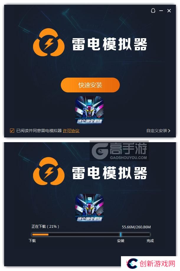  高达钢铁之诗电脑版安装过程