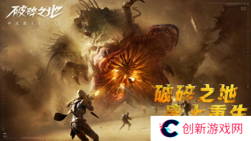破碎之地1