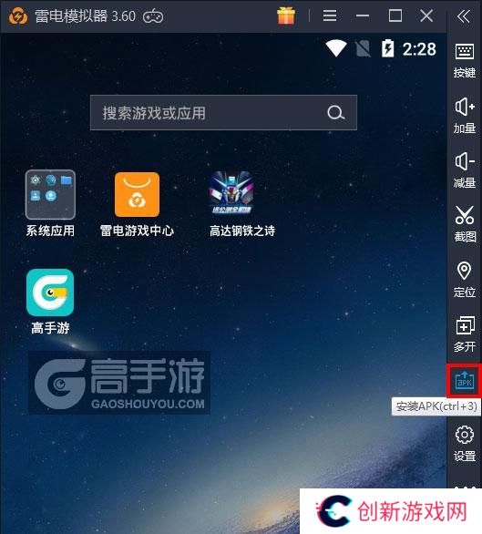  高达钢铁之诗电脑版从电脑安装游戏