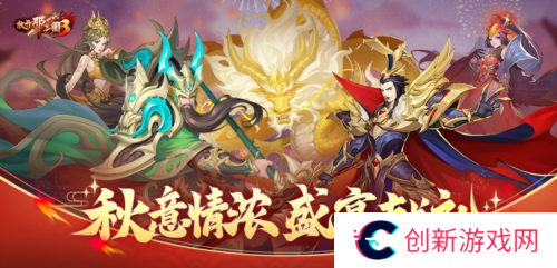 放开那三国31