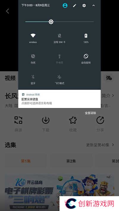 投屏教程截图3