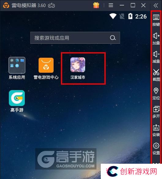  汉家城市电脑版启动游戏及常用功能