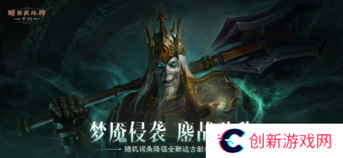 暗黑破坏神:不朽1