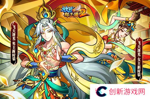 放开那三国22