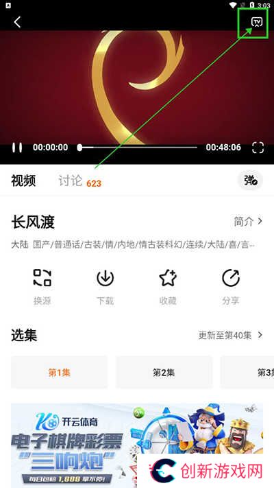 投屏教程截图2