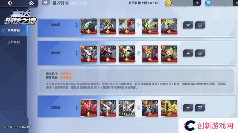 高达钢铁之诗阵容搭配思路介绍
