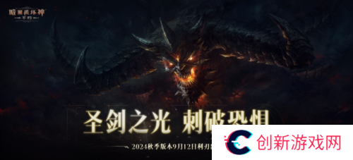 暗黑破坏神不朽3