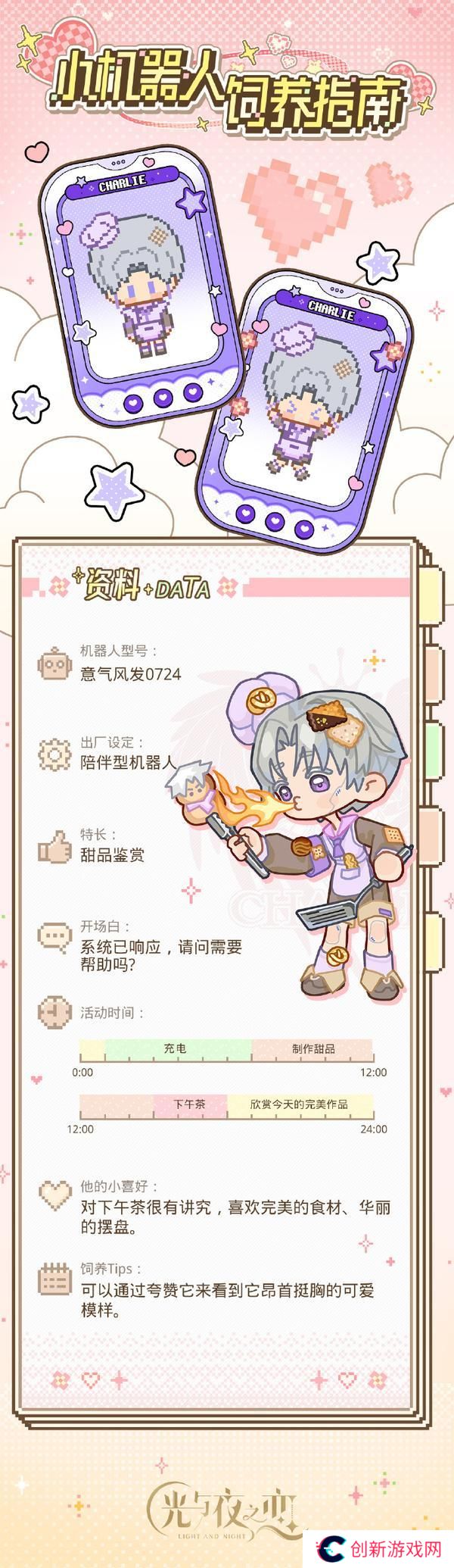 小机器人饲养指南