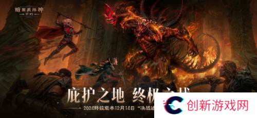暗黑破坏神:不朽4