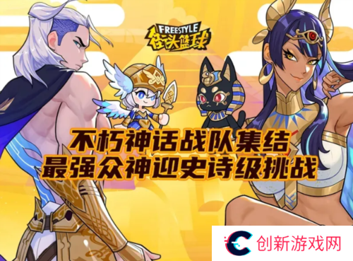 街头篮球2