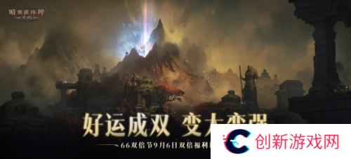 暗黑破坏神：不朽1