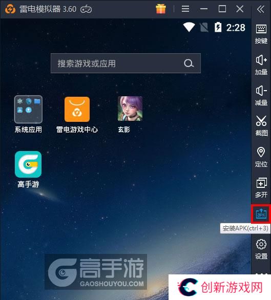  玄影电脑版从电脑安装游戏