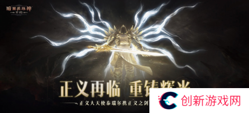 暗黑破坏神不朽11
