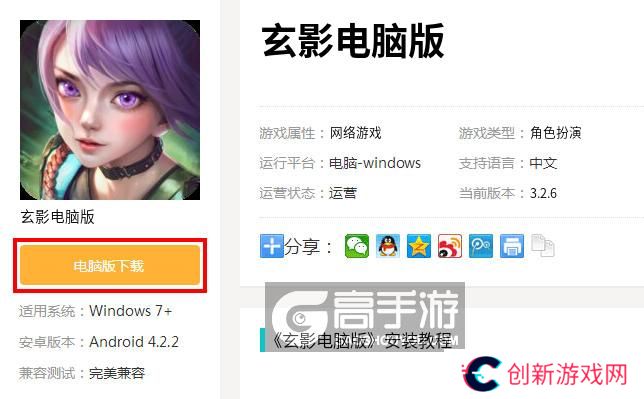  玄影电脑版下载