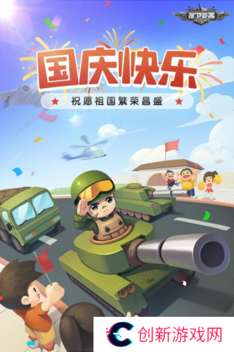 保卫要塞1