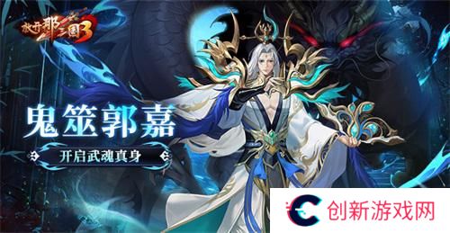 放开那三国31