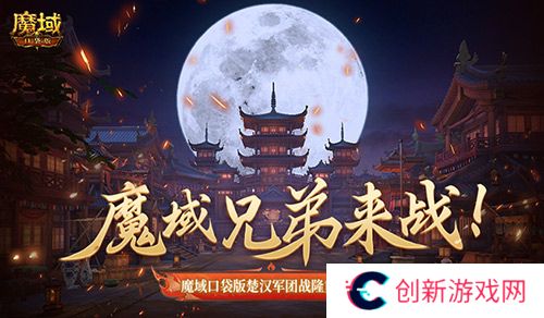魔域口袋版1