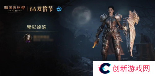 暗黑破坏神：不朽4