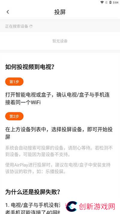 投屏教程截图4