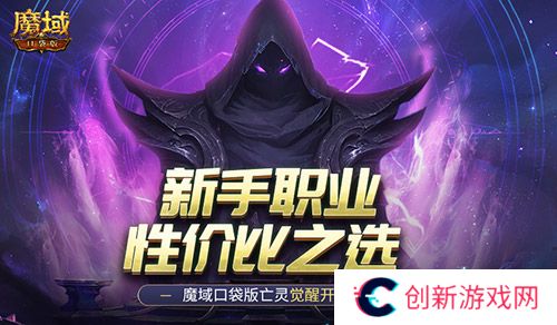 魔域口袋版1