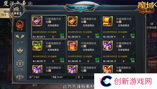 魔域口袋版3