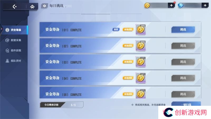 高达钢铁之诗每日副本挑战玩法