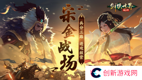 剑侠世界起源2