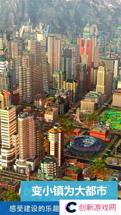 模拟城市我是市长最新手机版