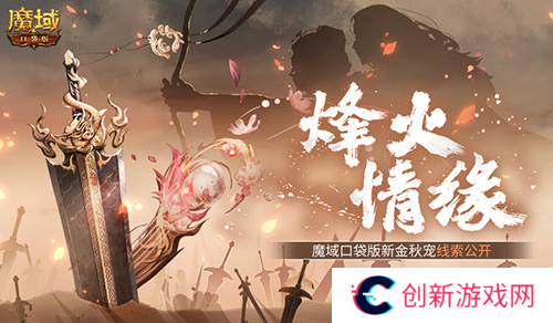 魔域口袋版1