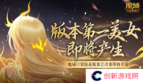 魔域口袋版1